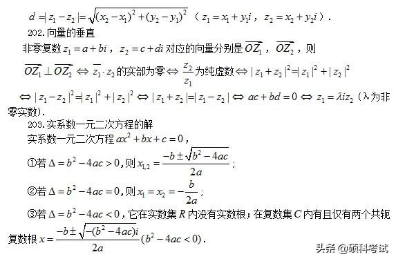 高考数学:所有公式及常用结论汇总,考前复习、高考冲刺必备!