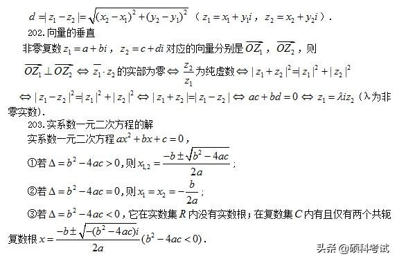 高考数学：所有公式及常用结论汇总，考前复习、高考冲刺必备！