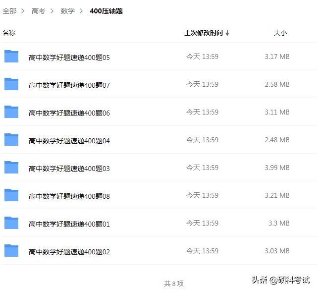 高考数学:所有公式及常用结论汇总,考前复习、高考冲刺必备!