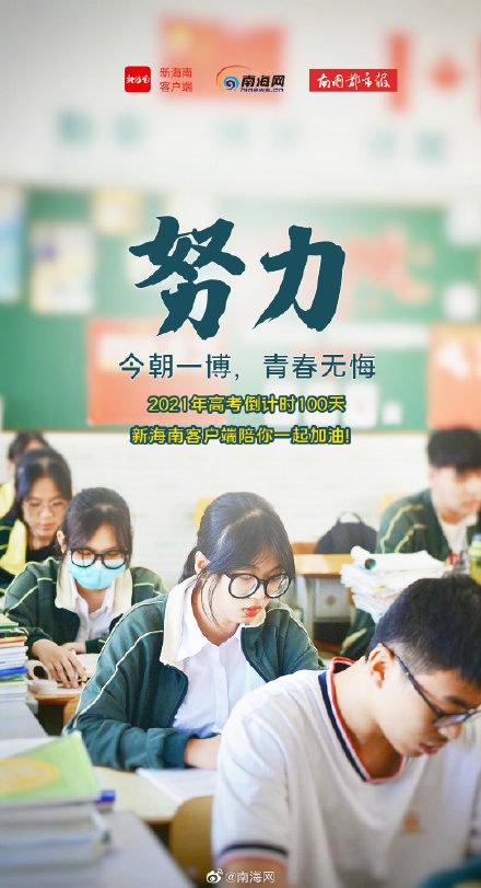 高考倒计时一百天,愿你的所有努力都能如愿