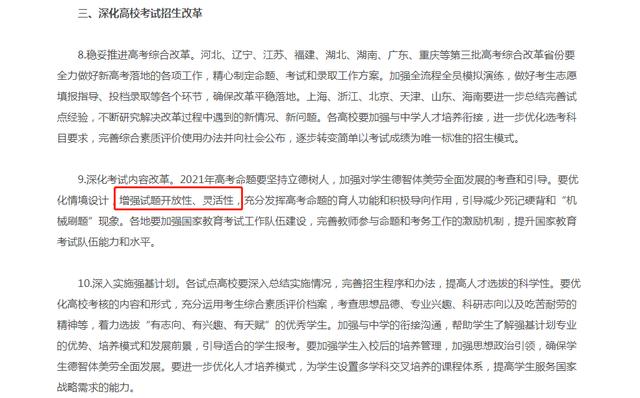 2021高考要来了,将增强试题的开放性,难度加大了?