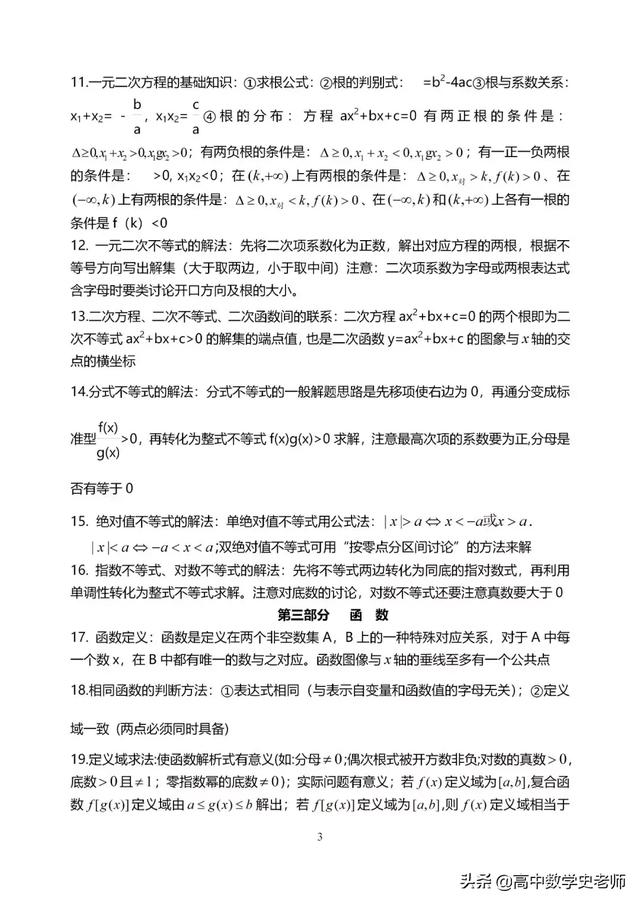 2020年高考数学知识点大全(理138个/文120个), 逆袭孩子请进!