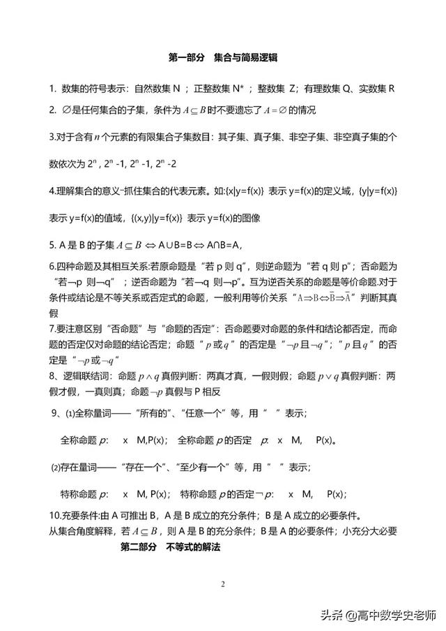 2020年高考数学知识点大全(理138个/文120个), 逆袭孩子请进!