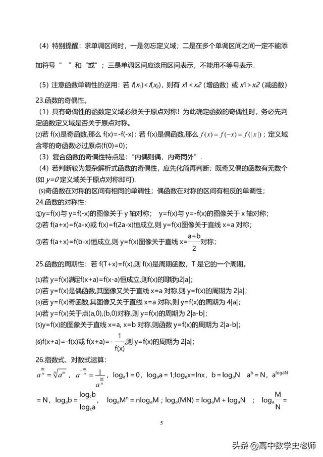 2020年高考数学知识点大全(理138个/文120个), 逆袭孩子请进!