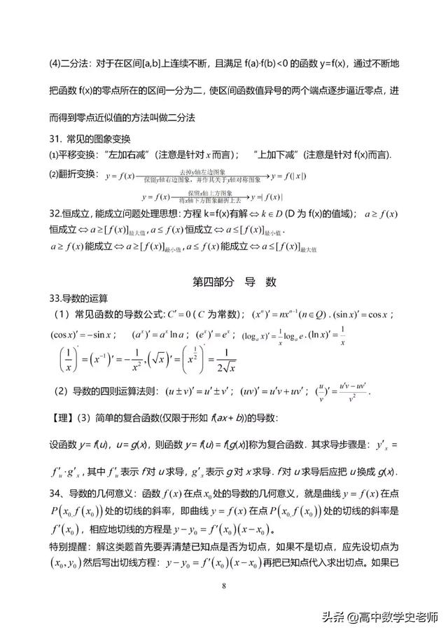 2020年高考数学知识点大全(理138个/文120个), 逆袭孩子请进!