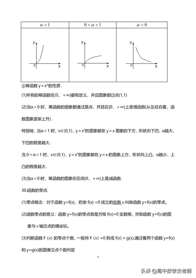 2020年高考数学知识点大全(理138个/文120个), 逆袭孩子请进!