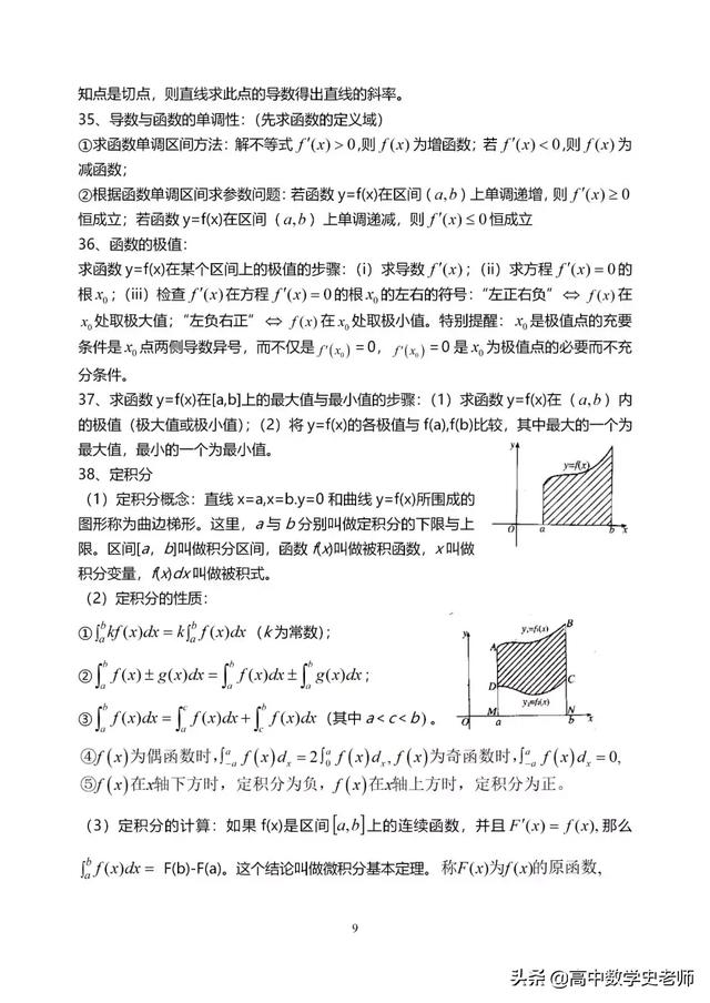 2020年高考数学知识点大全(理138个/文120个), 逆袭孩子请进!