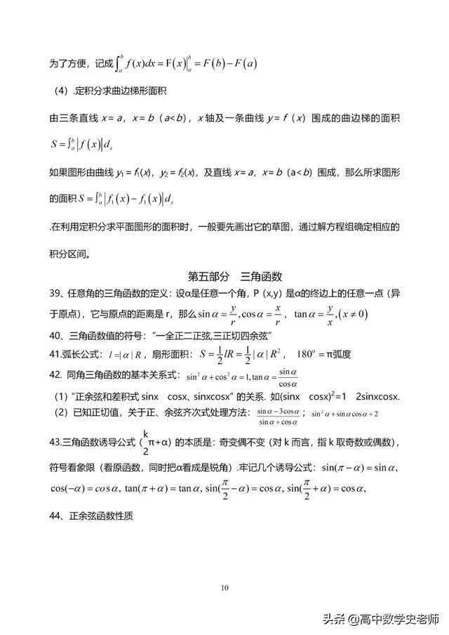 2020年高考数学知识点大全(理138个/文120个), 逆袭孩子请进!