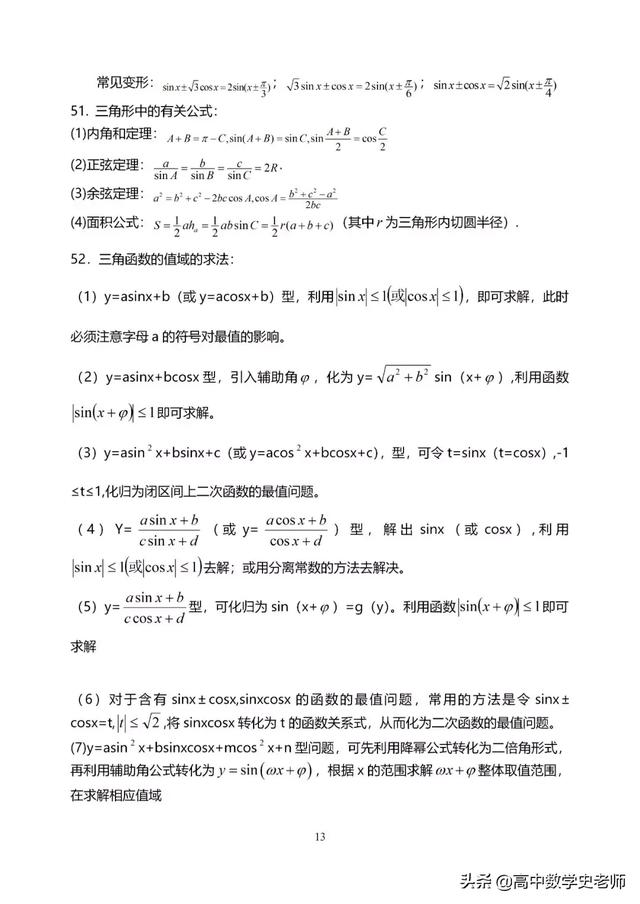 2020年高考数学知识点大全(理138个/文120个), 逆袭孩子请进!