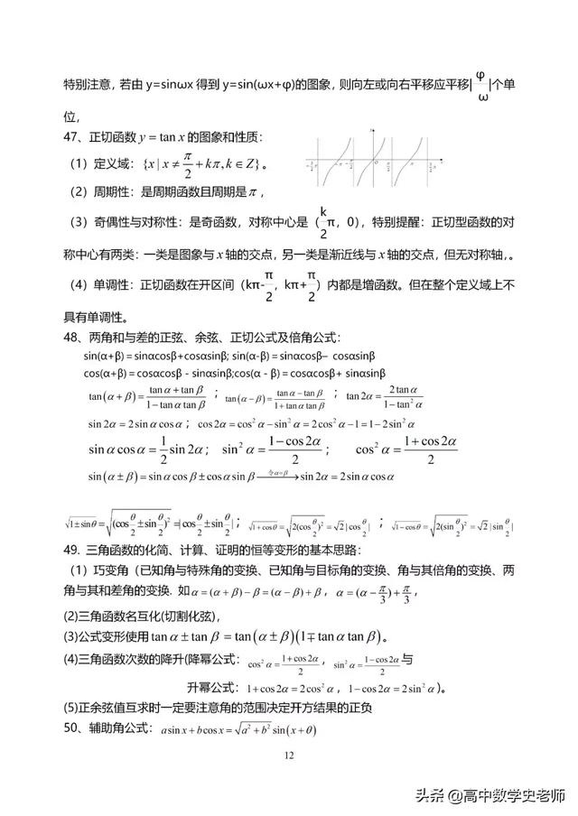 2020年高考数学知识点大全(理138个/文120个), 逆袭孩子请进!