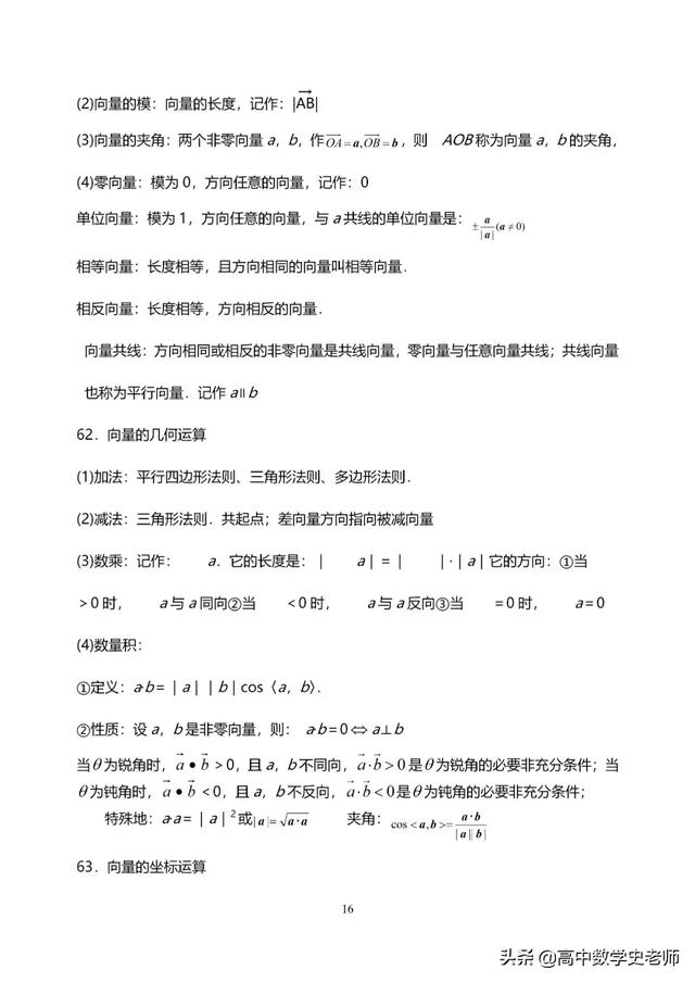 2020年高考数学知识点大全(理138个/文120个), 逆袭孩子请进!