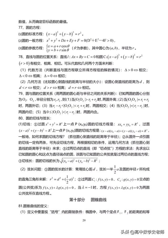 2020年高考数学知识点大全(理138个/文120个), 逆袭孩子请进!