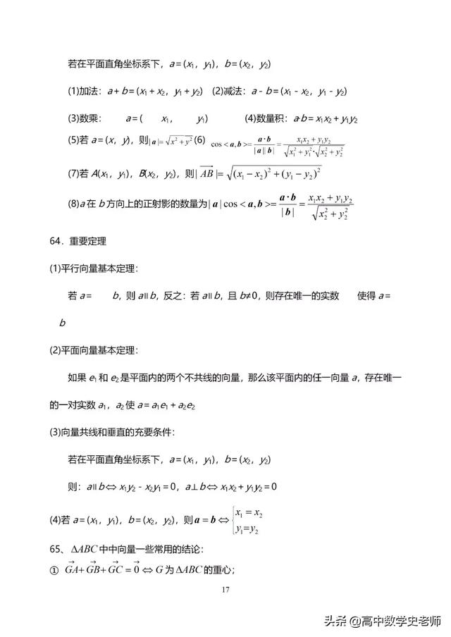 2020年高考数学知识点大全(理138个/文120个), 逆袭孩子请进!