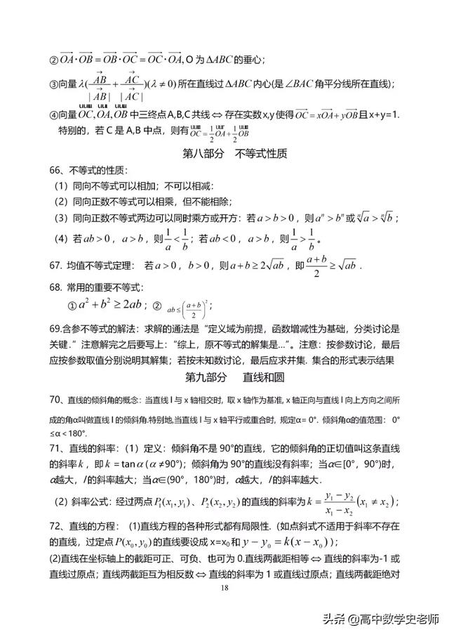 2020年高考数学知识点大全(理138个/文120个), 逆袭孩子请进!