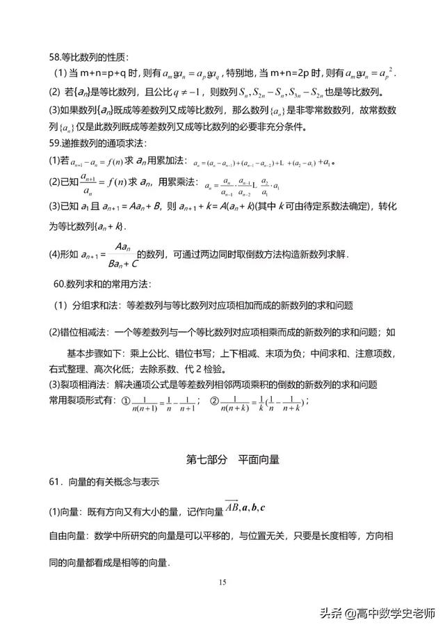 2020年高考数学知识点大全(理138个/文120个), 逆袭孩子请进!