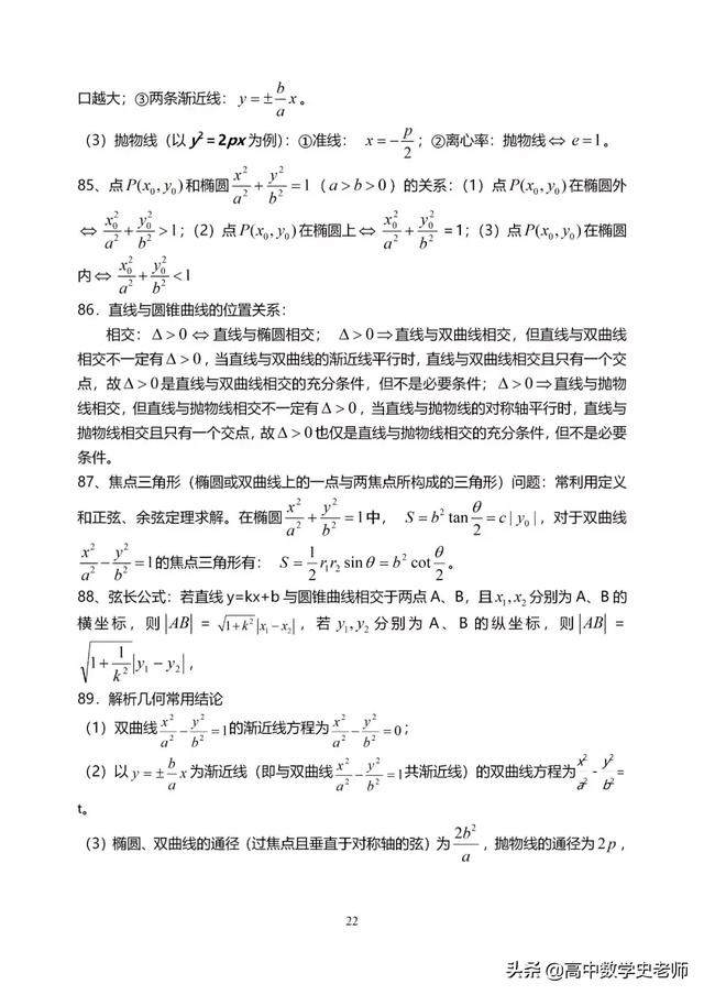 2020年高考数学知识点大全(理138个/文120个), 逆袭孩子请进!