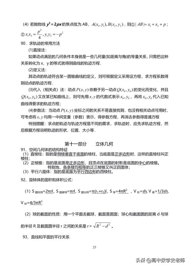 2020年高考数学知识点大全(理138个/文120个), 逆袭孩子请进!