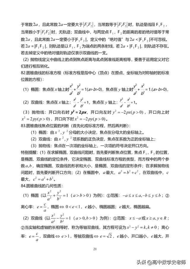 2020年高考数学知识点大全(理138个/文120个), 逆袭孩子请进!