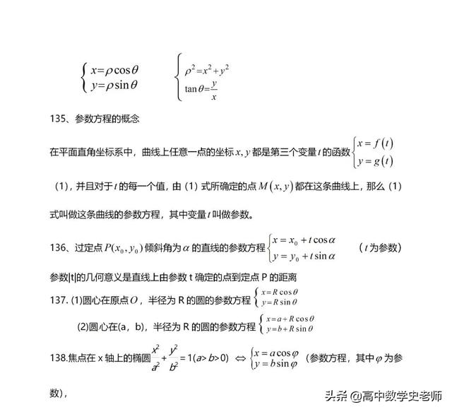 2020年高考数学知识点大全(理138个/文120个), 逆袭孩子请进!