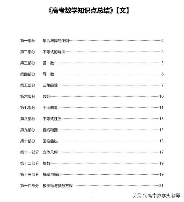 2020年高考数学知识点大全(理138个/文120个), 逆袭孩子请进!