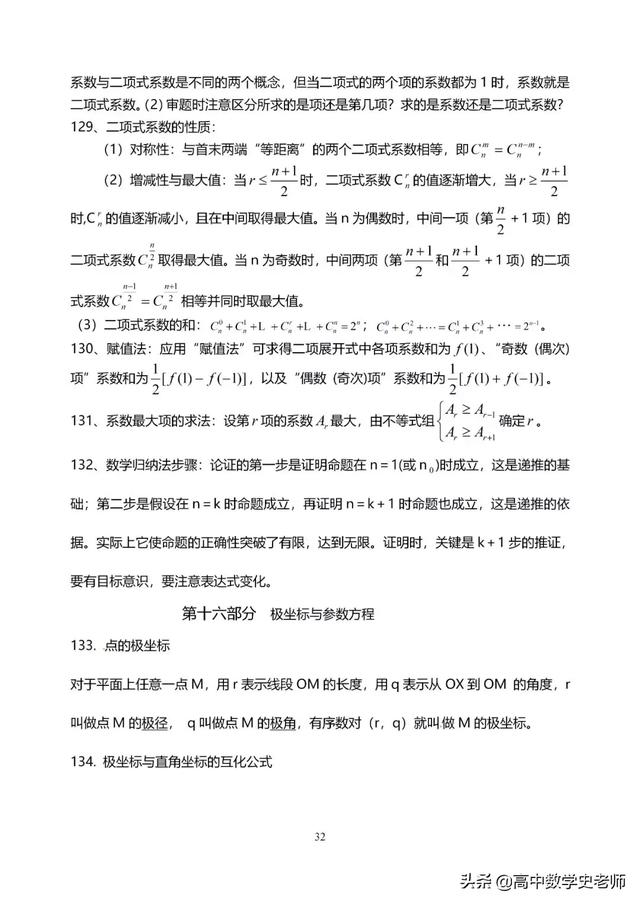 2020年高考数学知识点大全(理138个/文120个), 逆袭孩子请进!