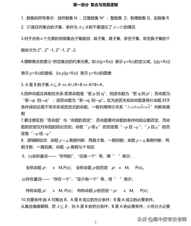 2020年高考数学知识点大全(理138个/文120个), 逆袭孩子请进!