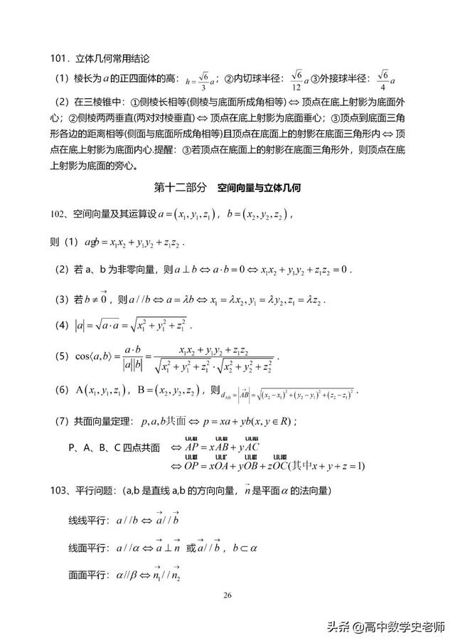 2020年高考数学知识点大全(理138个/文120个), 逆袭孩子请进!