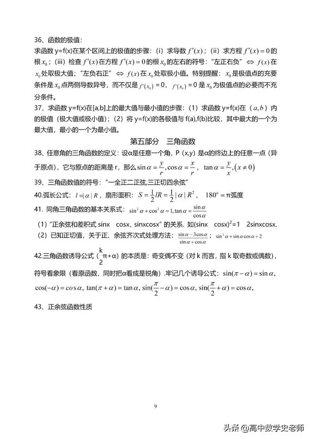 2020年高考数学知识点大全(理138个/文120个), 逆袭孩子请进!