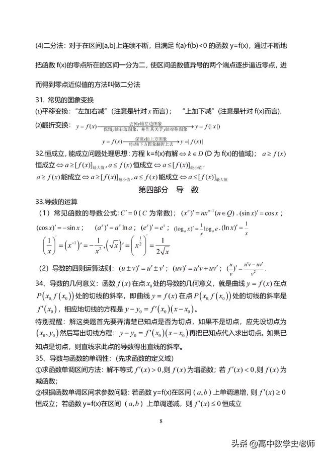 2020年高考数学知识点大全(理138个/文120个), 逆袭孩子请进!