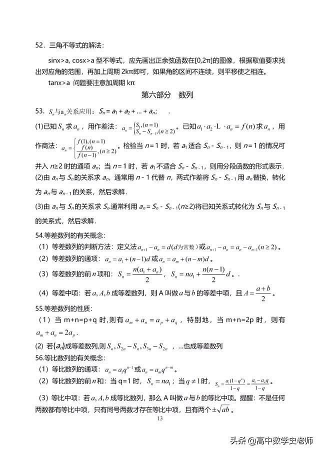 2020年高考数学知识点大全(理138个/文120个), 逆袭孩子请进!