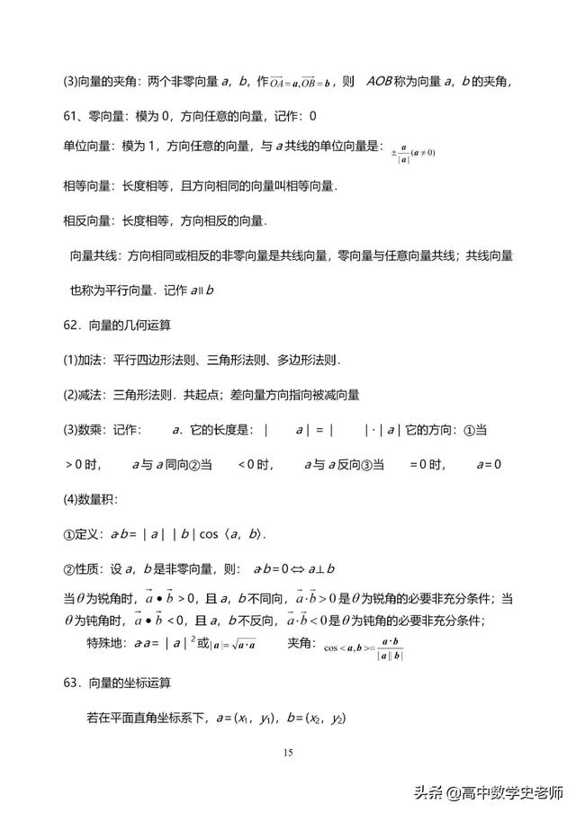 2020年高考数学知识点大全(理138个/文120个), 逆袭孩子请进!