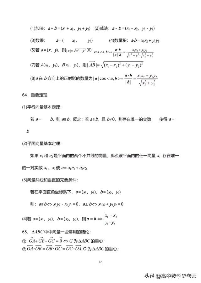 2020年高考数学知识点大全(理138个/文120个), 逆袭孩子请进!