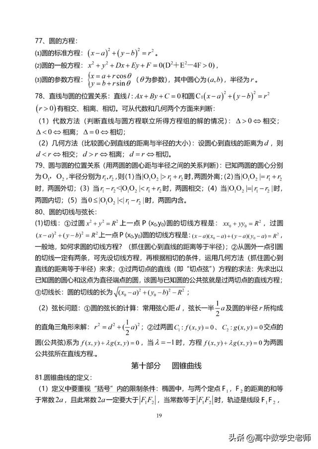 2020年高考数学知识点大全(理138个/文120个), 逆袭孩子请进!