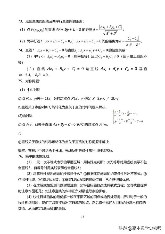 2020年高考数学知识点大全(理138个/文120个), 逆袭孩子请进!