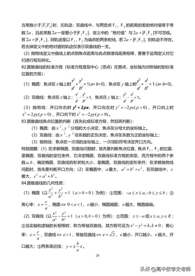 2020年高考数学知识点大全(理138个/文120个), 逆袭孩子请进!