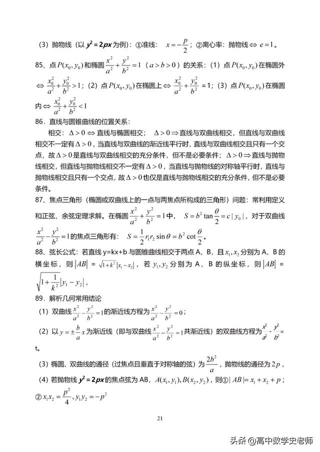 2020年高考数学知识点大全(理138个/文120个), 逆袭孩子请进!