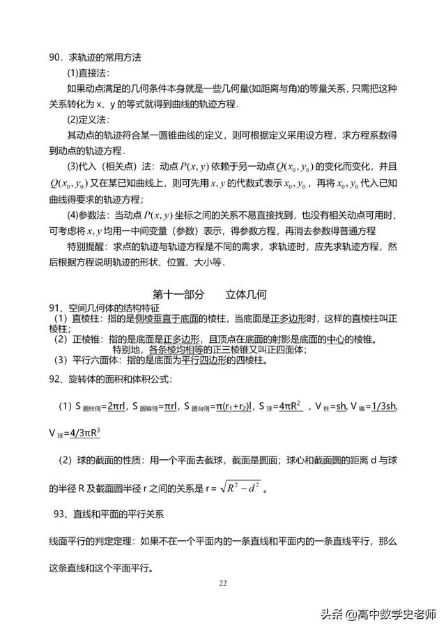 2020年高考数学知识点大全(理138个/文120个), 逆袭孩子请进!