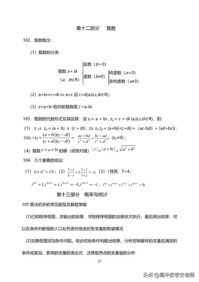 2020年高考数学知识点大全(理138个/文120个), 逆袭孩子请进!