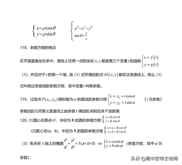 2020年高考数学知识点大全(理138个/文120个), 逆袭孩子请进!