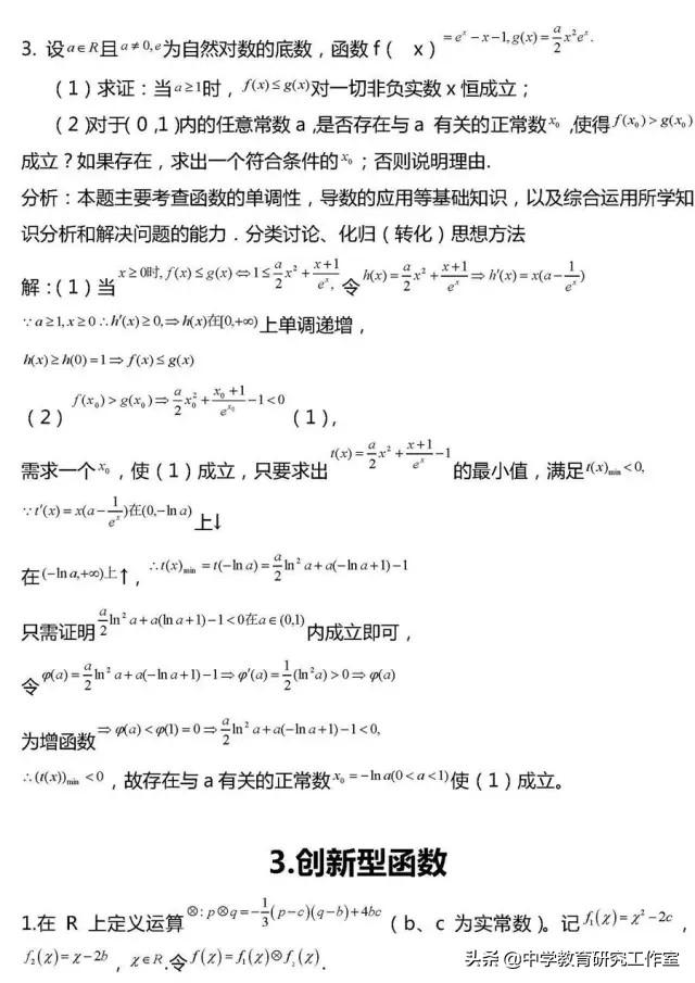 20类高考数学常考压轴题题型汇总及详细解析！没事的时候看一看！