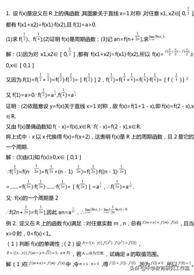 20类高考数学常考压轴题题型汇总及详细解析！没事的时候看一看！