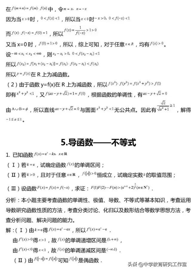 20类高考数学常考压轴题题型汇总及详细解析！没事的时候看一看！