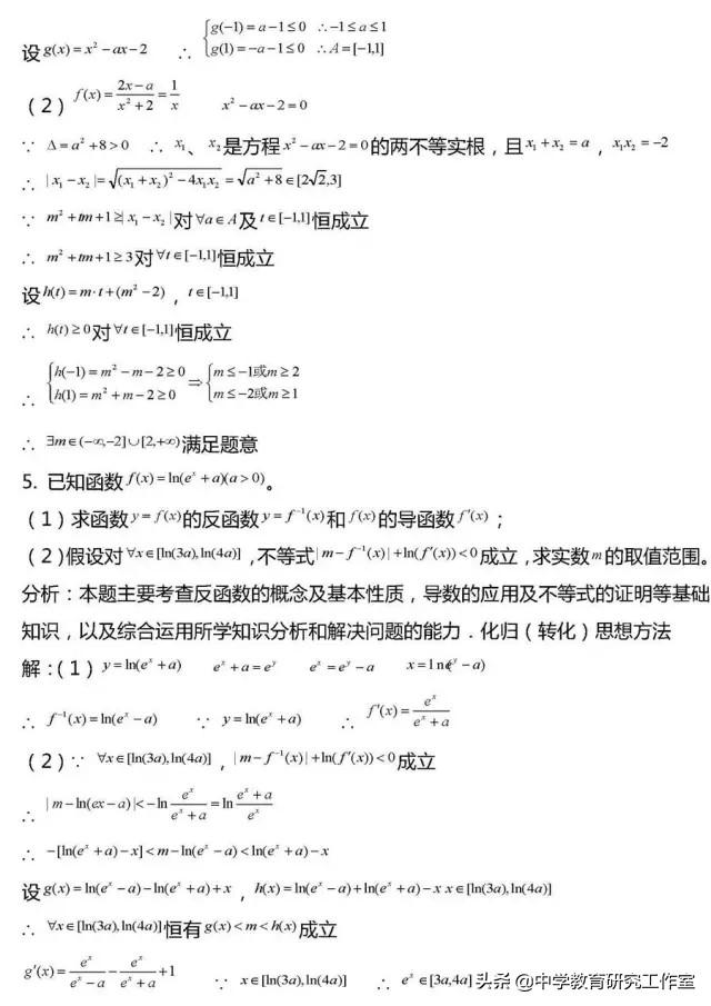 20类高考数学常考压轴题题型汇总及详细解析！没事的时候看一看！