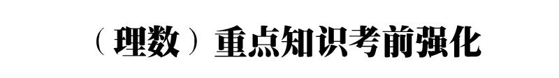 2021高考数学文理科重点知识点全梳理（超级详细）