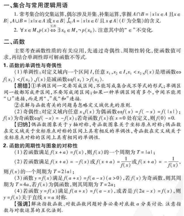 2021高考数学文理科重点知识点全梳理（超级详细）