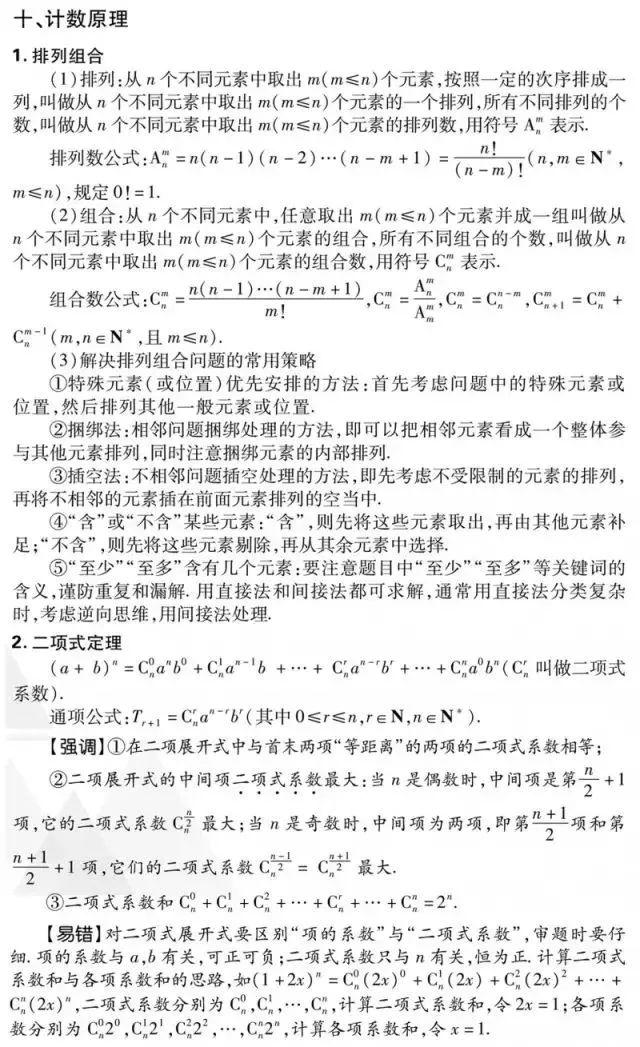 2021高考数学文理科重点知识点全梳理（超级详细）