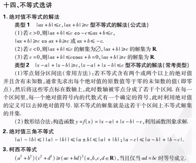 2021高考数学文理科重点知识点全梳理（超级详细）