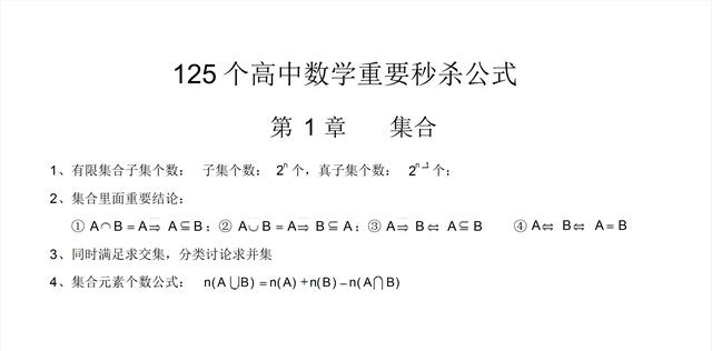 高考数学127个重要公式,提前背下来,考试的时候直接用