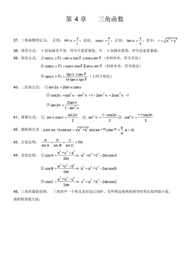 高考数学127个重要公式,提前背下来,考试的时候直接用
