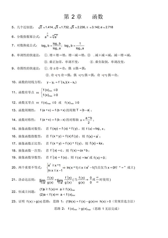 高考数学127个重要公式,提前背下来,考试的时候直接用